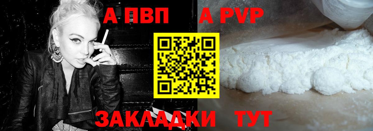 Alpha-PVP СК  APVP VHQ  Минусинск  A PVP СК  Вход с VPN 