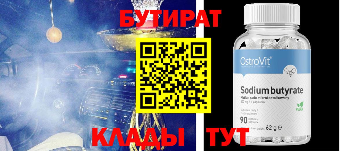 БУТИРАТ GHB Минусинск
