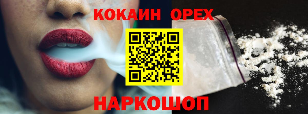 Минусинск  КОКАИН  Кокаин Columbia  Вход с VPN  COCAIN 98% 
