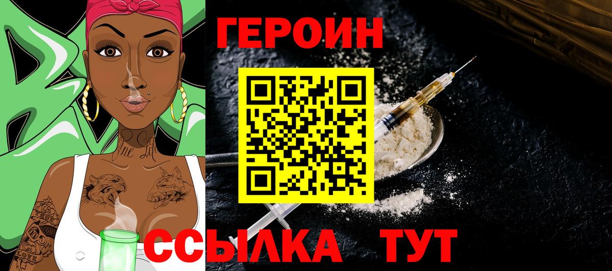 ГЕРОИН Афган  Вход с VPN  Минусинск 