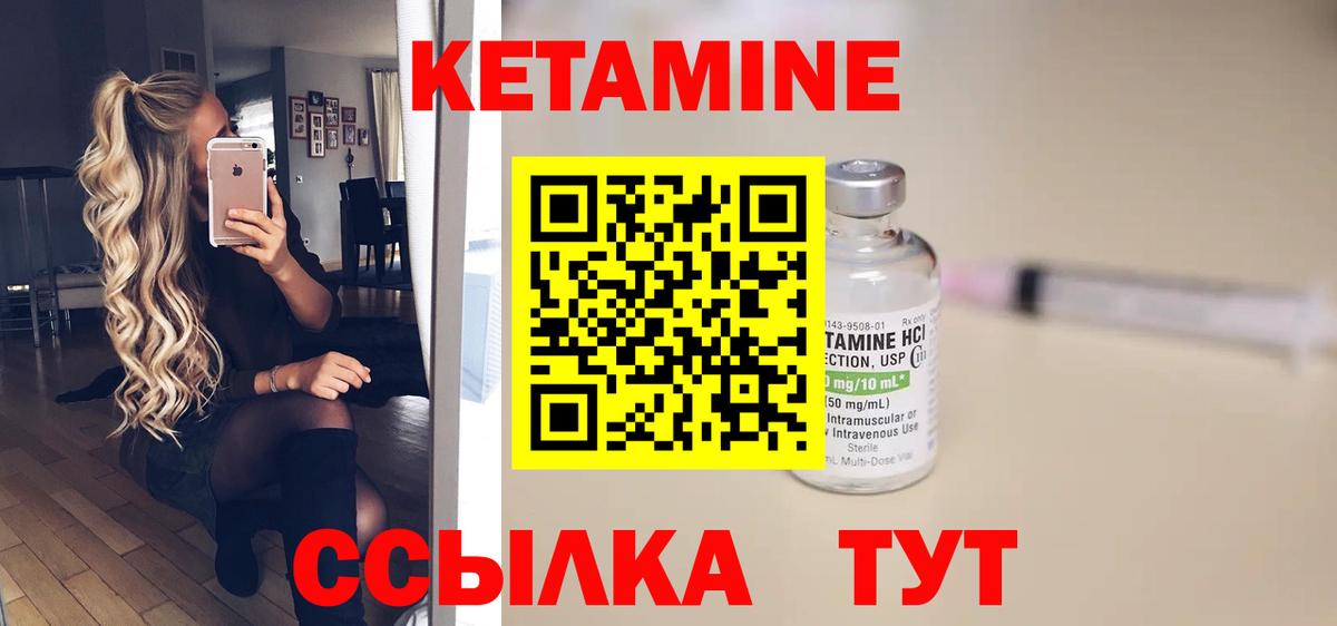 Кетамин ketamine Минусинск