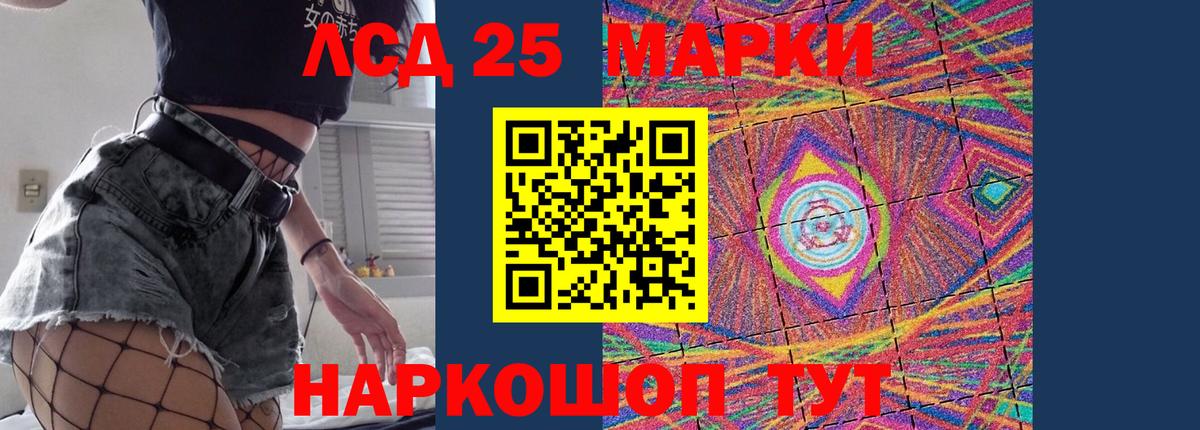 Минусинск  LSD-25 экстази кислота  Вход с VPN  LSD-25 экстази ecstasy 