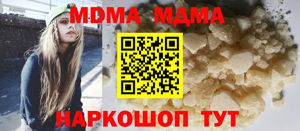 MDMA молли  Вход с VPN  МДМА Molly  Минусинск 