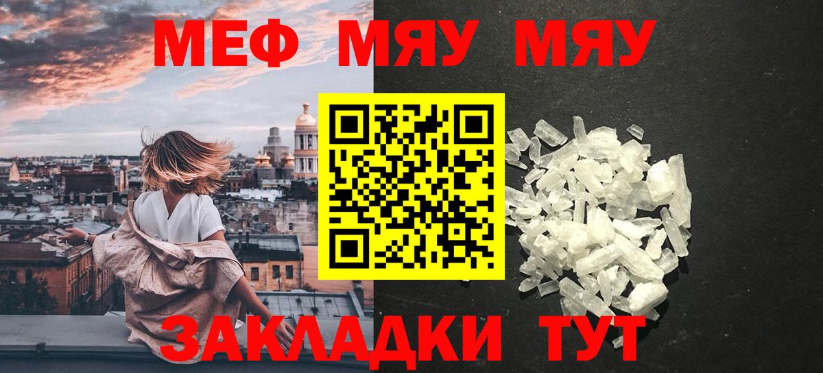 Минусинск  Мефедрон мяу мяу  Меф  Вход с VPN 