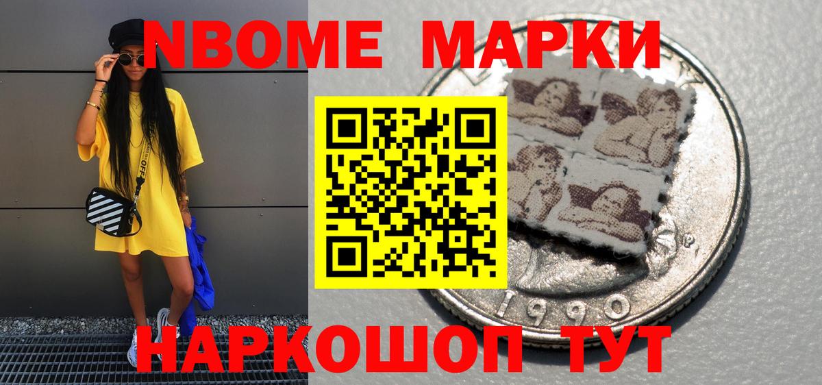 Наркотические марки 1,8мг Минусинск