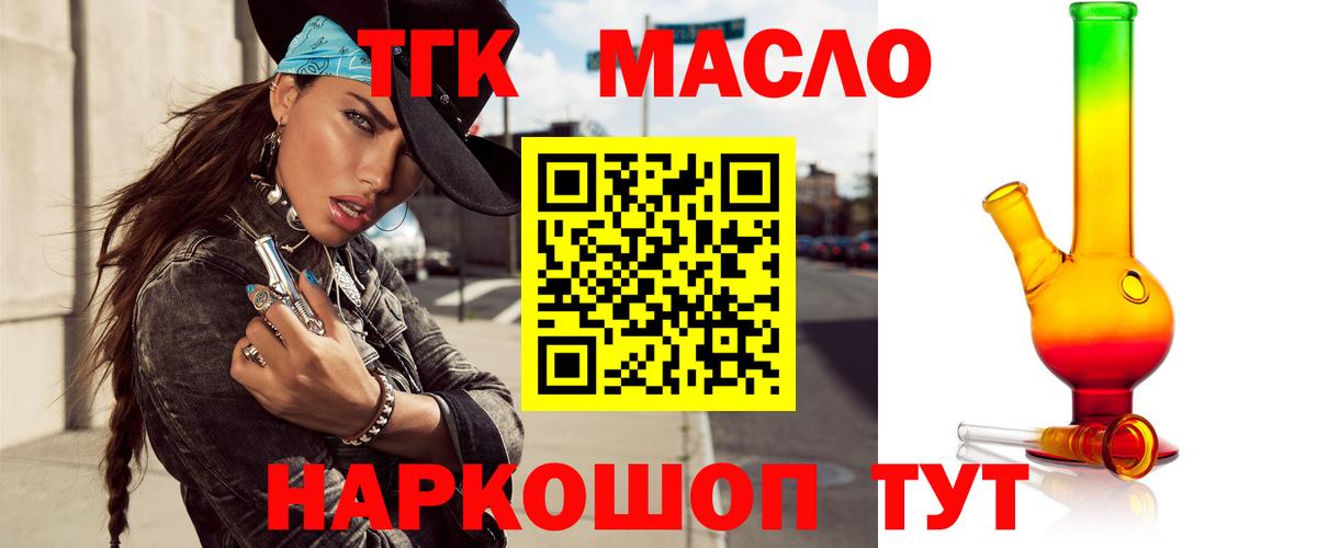 ТГК вейп с тгк  Вход с VPN  Минусинск 